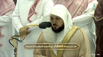تلاوة خاشعة للشيخ #ماهر_المعيقلي لصلاة العشاء فاطر 29-41الأربعاء 29 ربيع الآخر 1444#المسجد_الحرام