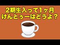 けんとぅーは2期生と仲良くなった？2021.10.15