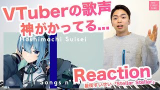 【星街すいせい - Stellar Stellar】覇王色の覇気を放つ歌声。VTuberがTHE FIRST TAKEに降臨。【リアクション動画】