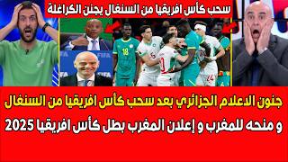 جنون الاعلام الجزائري بعد سحب كأس افريقيا من السنغال و منحه للمغرب و إعلان المغرب بطل كأس افريقيا