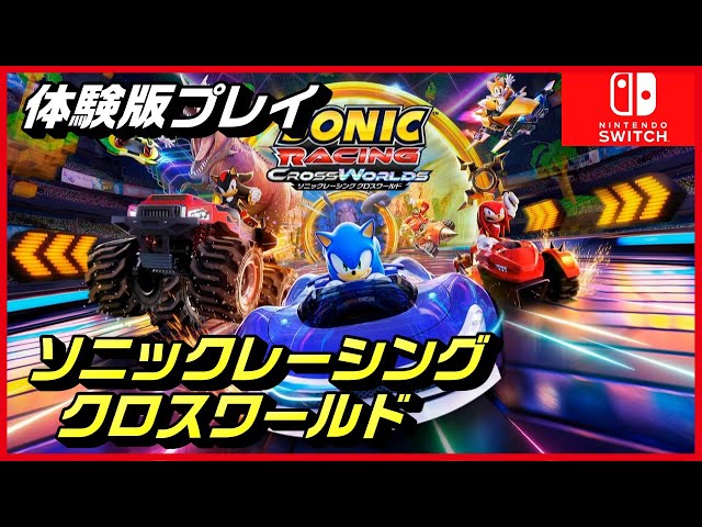 Sonic Racing Cross Worlds] [Trial version play] - YouTube