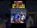大谷翔平さん、サラッと神対応！　#プロ野球 #shoheiohtani #大谷翔平 #ドジャース #shorts