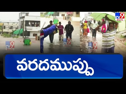 Mancherial Rain : Public faces problems with flood water - TV9