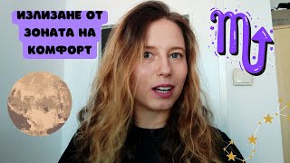 картинка: Плутон в Скорпион/осми дом в наталната карта | Какво е важно да знаем?