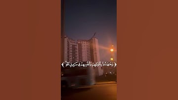 تلاوته من القرآن الكريم #القرآن #المصحف #الرحمن #اكسبلور