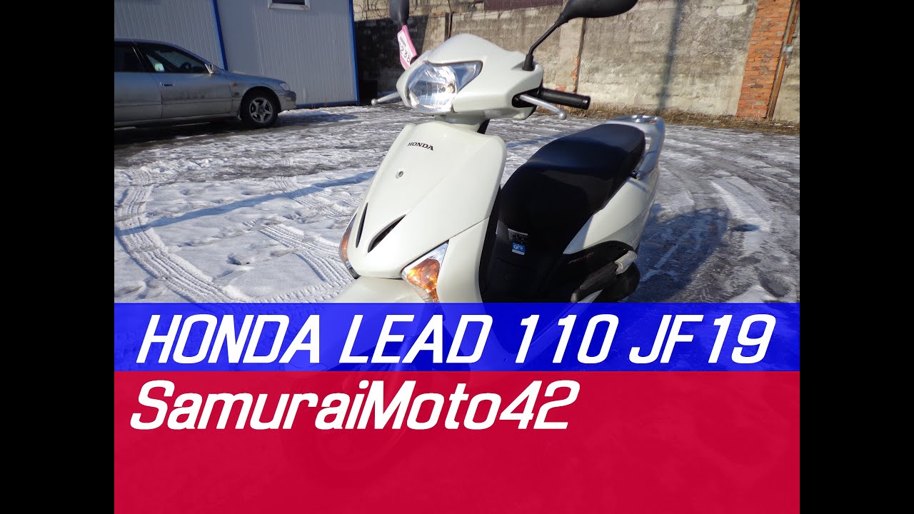 Honda LEAD 110 JF19 двухместный современны скутер