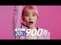 スマホ代見直しませんか?_女性篇_20ギガ900円_2025年3月_15s