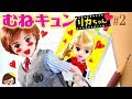 【胸キュン❤リカちゃん】俺の彼女になっちゃえば?後編❤スカっとパロディ❤少女漫画❤アニメ❤おもちゃ❤ゆっきー❤Licca chan doll❤Love story