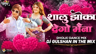 shalu zoka dego maina | dholki dance remix | Dj Gulshan In The Mix