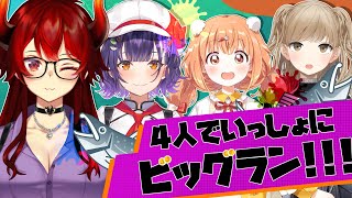 【ビッグラン】スメーシーを守れ！ビッグラン！！鮭料理がたべたい！！【にじさんじ/ドーラ シスター・クレア 雲母たまこ 七瀬すず菜】