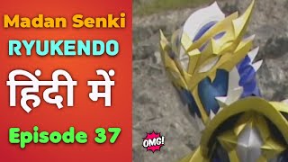 Ryukendo | Episode - 37 Hindi Dubbed 2023 | Japanese drama |@Ryukendo 