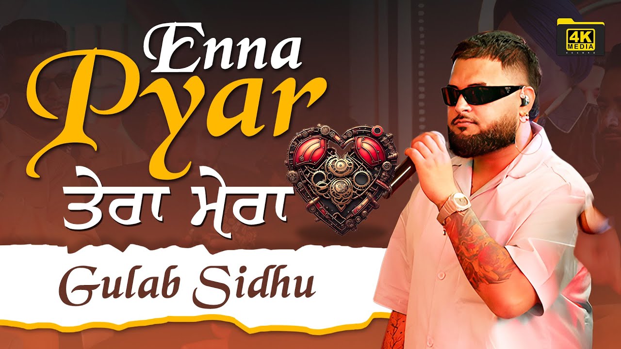 ਏਨਾ ਪਿਆਰ ਤੇਰਾ ਮੇਰਾ ـــــــــــــــﮩ٨ـ❤️️ Gulab Sidhu Live Concert 🔥