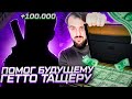 ОГРАБИЛ КАЗИНО И ПОМОГ БУДУЩЕМУ ГЕТТО ТАЩЕРУ В ГТА 5 РП / GTA 5 RP НАЧАЛО / PROMO: MADDY