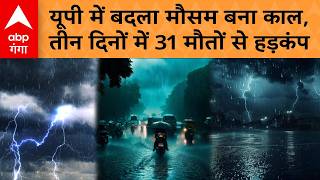Weather Effect Change In Weather In Up Became Fatal 31 Deaths In Three Days Created Panic  Abp