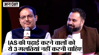 Vikas Divyakirti ने बताया IAS बनने का Triple 8 फॉर्मूला @vikasdivyakirti का फिल्मी कनेक्शन