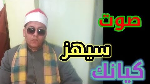 تلاوه روعه روعه بصوت الشيخ هشام خليل السناوى