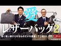 愛・レザーバッグ2 再び!! 長く使い続けられるものだけを厳選してご紹介します。【guji】