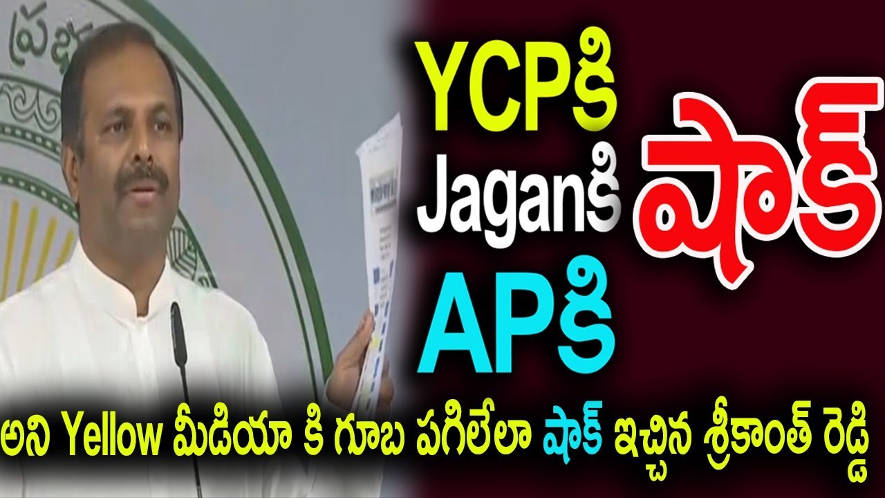 YCP MLA Srikanth Reddy Strong warning Yellow Media and TDP fake ...