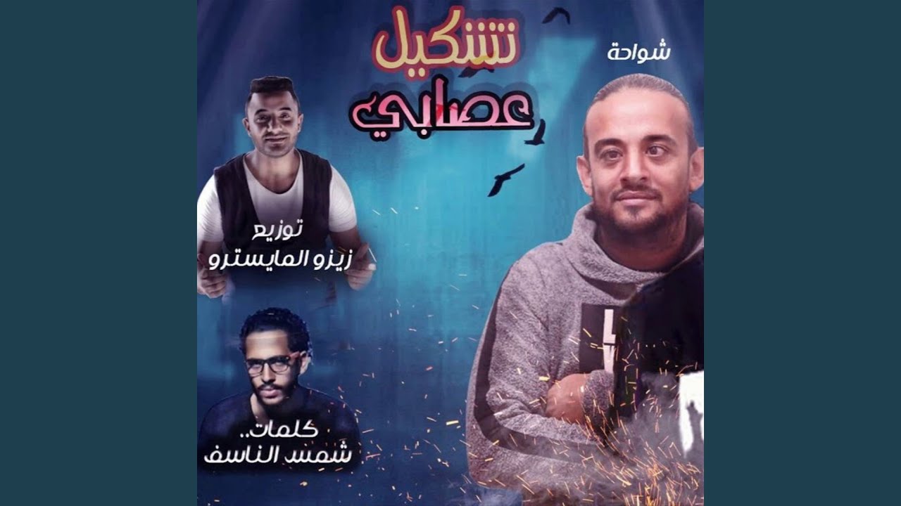 مهرجان ورطه