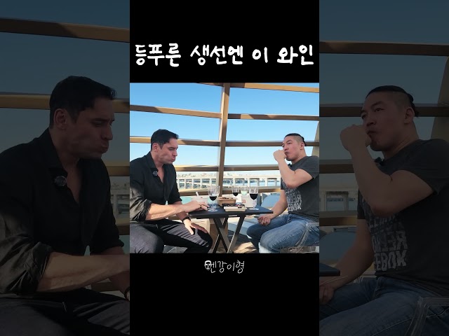 등푸른 생선에 와인 추천 좀 해주세요!
