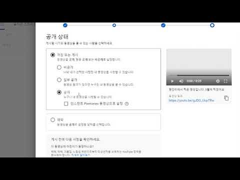 유튜브 일부공개로 업로드하는 방법 