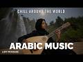 Tranquil Nights Immerse In Peaceful Arabic Melodies ليالي هادئة انغمس في الألحان العربية الهادئة 