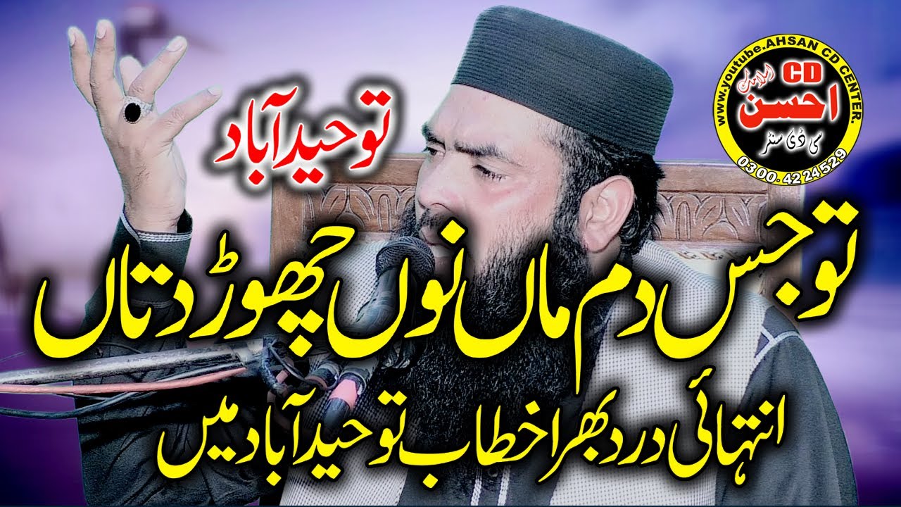 Molana Qari Ismaeel Ateeq Sb Toheed abad Lahore 24+2+23 - YouTube