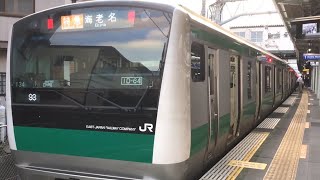 埼京線E233系ハエ134編成×10”特急海老名行”西谷駅到着