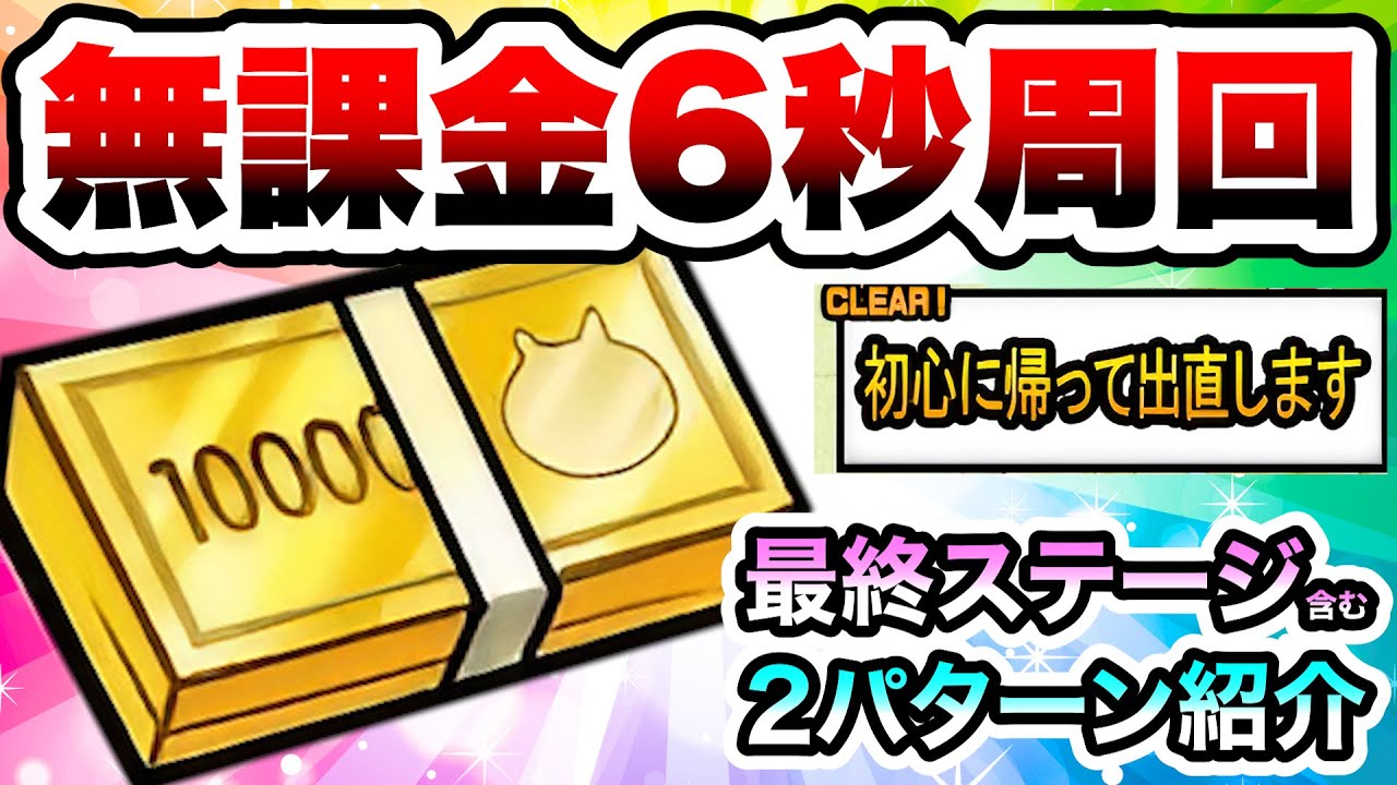 伝説の札束 これさえ見れば無課金で爆速周回する方法がわかります！(2