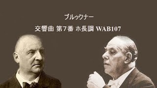 ブルックナー 交響曲 第7番 ホ長調 マタチッチ /チェコ・フィル  Bruckner  Symphony No 7