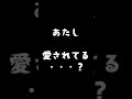 付き合い長いけど...本当に愛されている? #量子力学 #恋愛相談 #一生ラブラブ