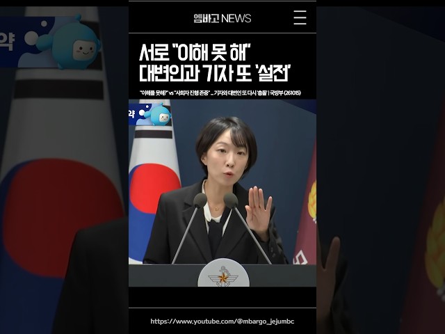 또 다시 충돌한 기자와 대변인💥