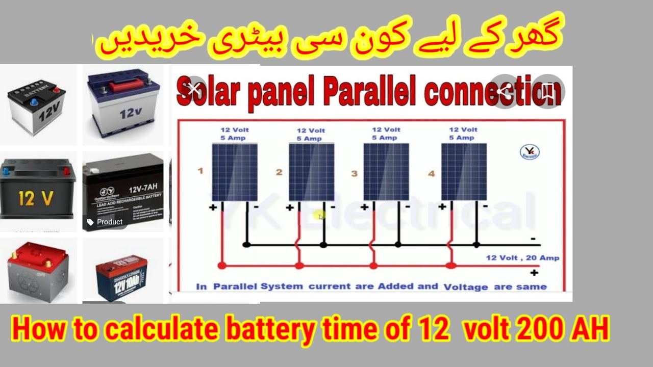 How to calculate  battery time of 12 volt 200 AH || complete information 2022