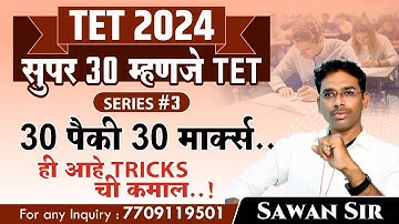 TET Super 30 #3 previous year पेपर 1, PART - MATHS II भाग - गणित II प्रश्न 30 TRICKS 30 II TET Nov