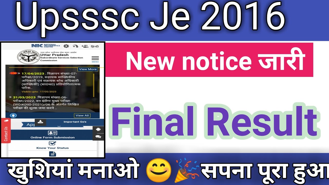 upsssc je 2016 final result| upsssc je result 2016 update today|खुशियाँ मनाओ🎉||