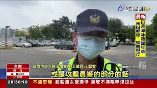 台南護員警安全 酒測禁探頭入駕駛座