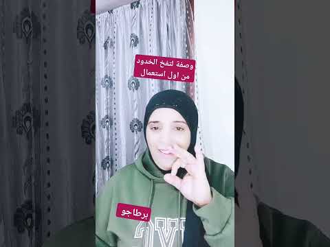 وصفة لنفخ الحنكات الخدود عن تجربة تابعوني اكسبلور