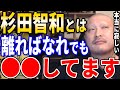 【マフィア梶田】杉田智和とはアニゲラ終了で会えなくなっても●●してます。また一緒に仕事がしたい...【声優 切り抜き テロップ付き】