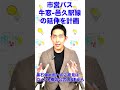 瀬戸内市営バス 牛窓-邑久駅線の延伸準備を始めます。鹿忍の皆さんも市営バスをご利用頂けるようになります。 #瀬戸内市 #瀬戸内市長 #黒石健太郎 #公共交通