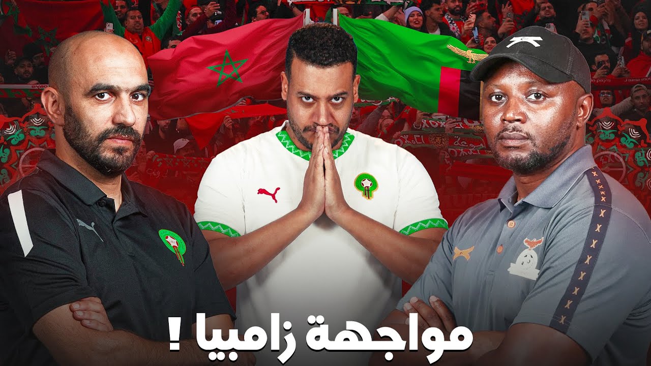 ماتش التأهل للدور الثاني؟ التشكيلة خصها تعديلات؟ حكيمي و الزلزولي دبا؟