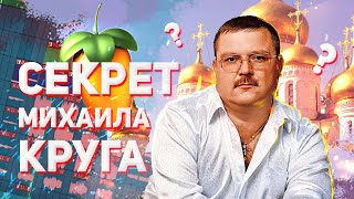 Как Написать Шансон В Fl Studio / Шансон В Стиле Михаил Круг