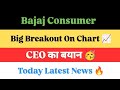 bajaj consumer share latest news | bajaj consumer share | bajaj consumer care share latest news |