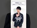 #伊東健人 さんの歌唱前のルーティンは...?💫 #CrosSing #伊東健人 #フィクション #cover #クロスシング #shorts