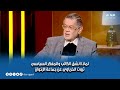 أمسية ثقافية لماذا انشق الكاتب والمفكر السياسي ثروت الخرباوي عن جماعة الإخوان اعرف رده 