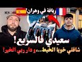 سعيدي فالسريع ريافة في وهران شافلي خويا الخيط و دار ربي الخير قصص و روايات مهاجرون إسلام الشاوي سعيدي فالسريع ريافة في وهران شافلي خويا الخيط و دار ربي الخير قصص و روايات مهاجرون إسلام الشاوي