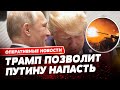 Скандальное заявление Трампа: платите или воюйте без США