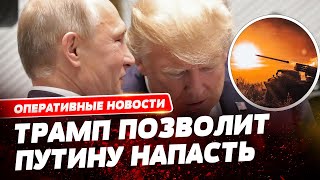 Скандальное заявление Трампа: платите или воюйте без США