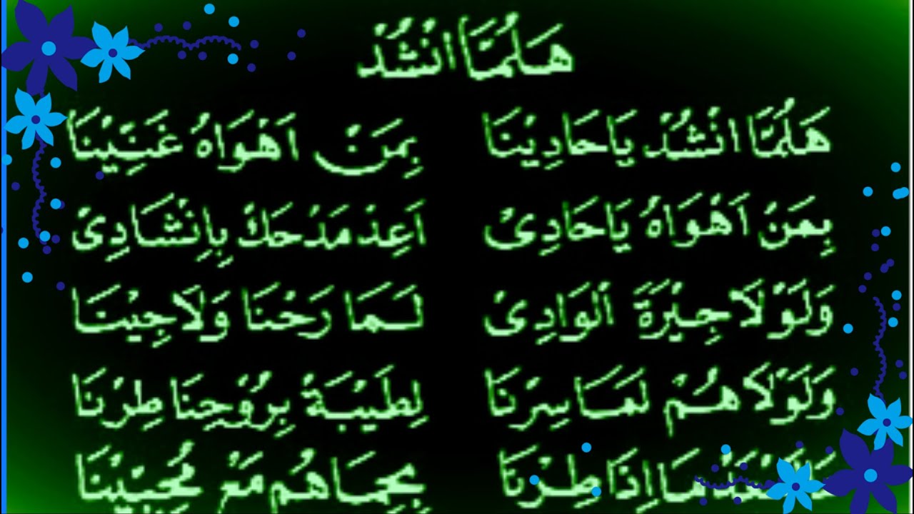 SHOLAWAT DAN LIRIK ARAB HALUMANSYUD YA HADINA - YouTube