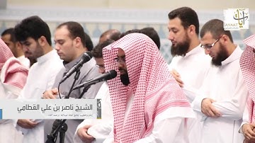 سورة التغابن بترتيل هادئ ورائع || من عشائية الشيخ ناصر القطامي ١٣-١٢-١٤٣٨هـ