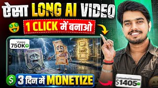 Long Ai Video Kaise Banaye✅ Text to video ai free | Ai se long video kaise banaye free | Ai courses screenshot 2
